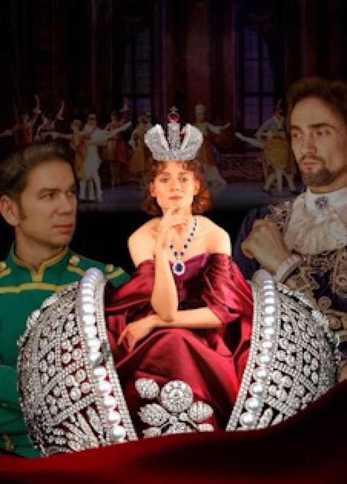 Балет «Императрица Екатерина»