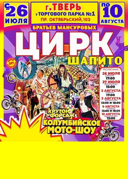 Цирк-шапито Мансуровых