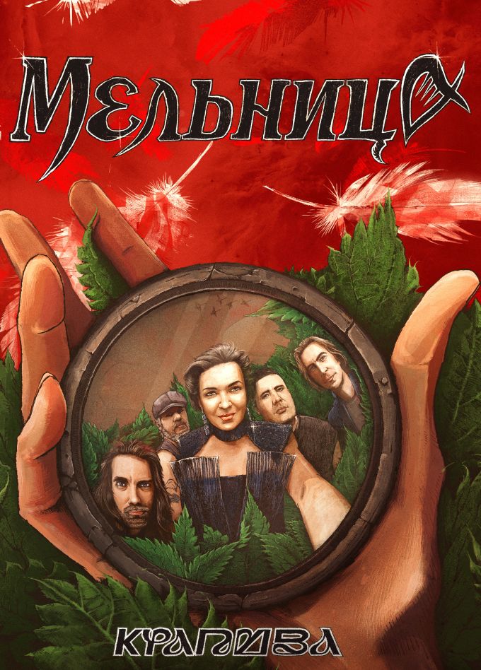 Мельница