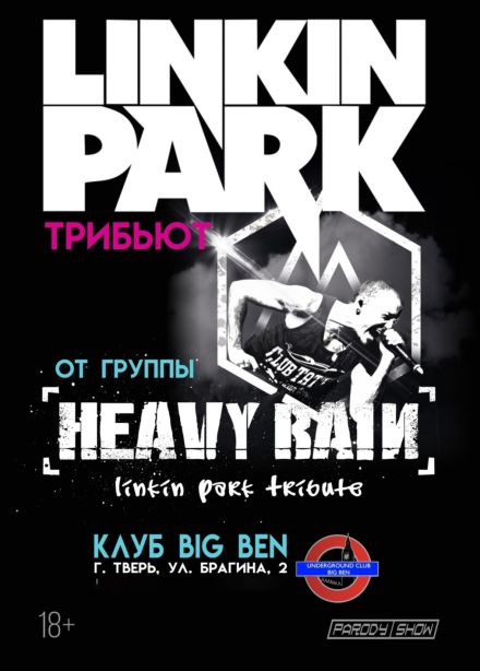 Heavy Rain. Трибьют «Linkin Park»