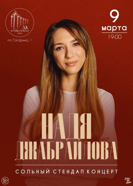 Надя Джабраилова. Стендап