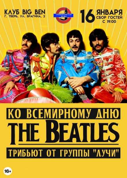 Лучи. Трибьют «The Beatles»