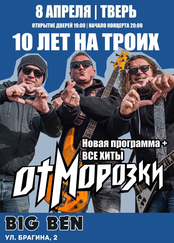 Отморозки