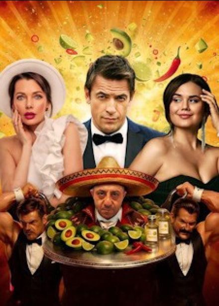 Спектакль «Операция: Авокадо»