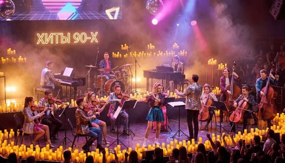 Оркестр при свечах - Аура Шоу. Суперхиты 90-х