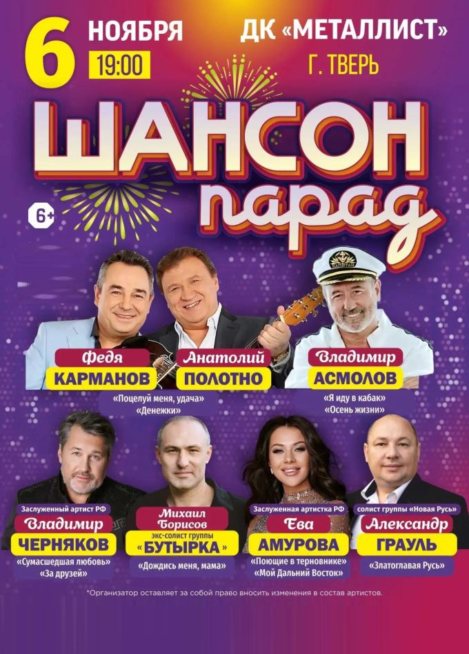 Шансон Парад