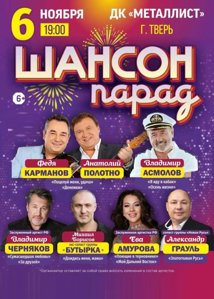 Шансон Парад
