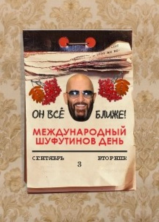 Концерт «Шуфутинов день. Вечер русского шансона»