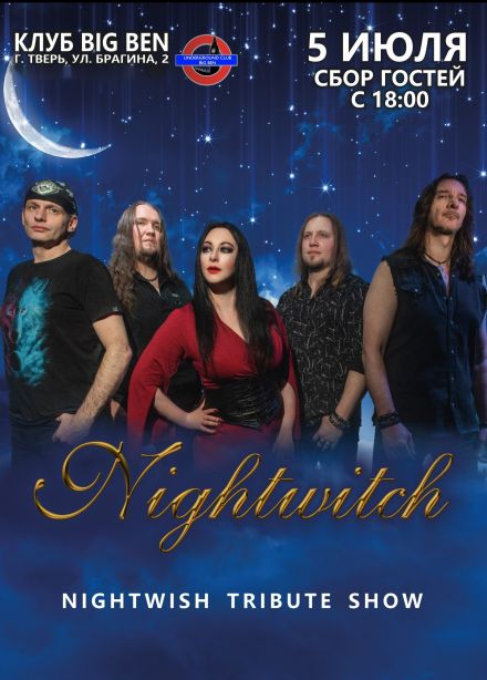 Nightwitch. Трибьют «Nightwish»