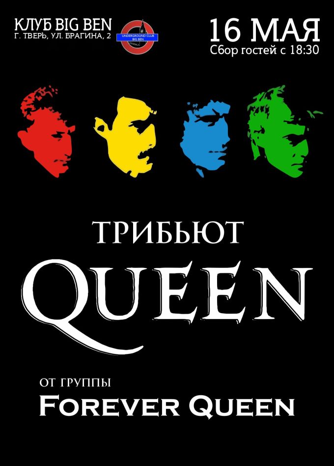 Forever Queen. Трибьют «Queen»