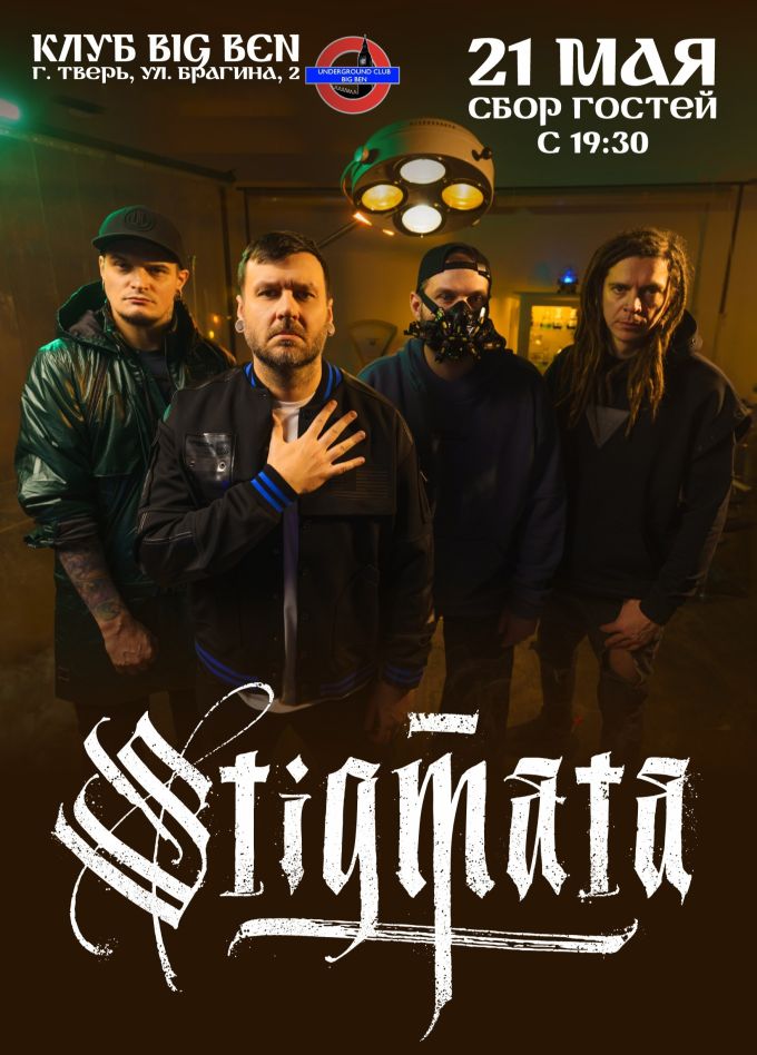 Stigmata