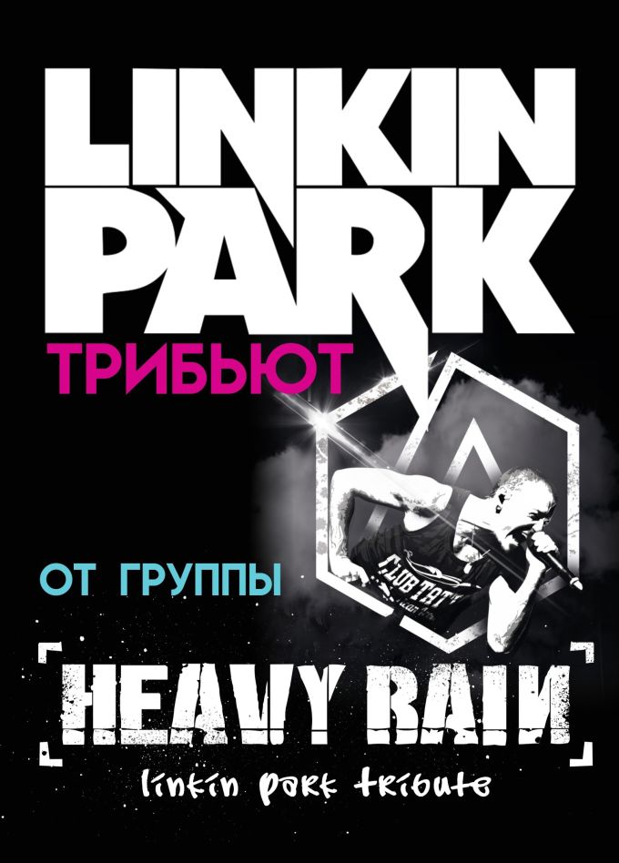 Heavy Rain. Трибьют «Linkin Park»