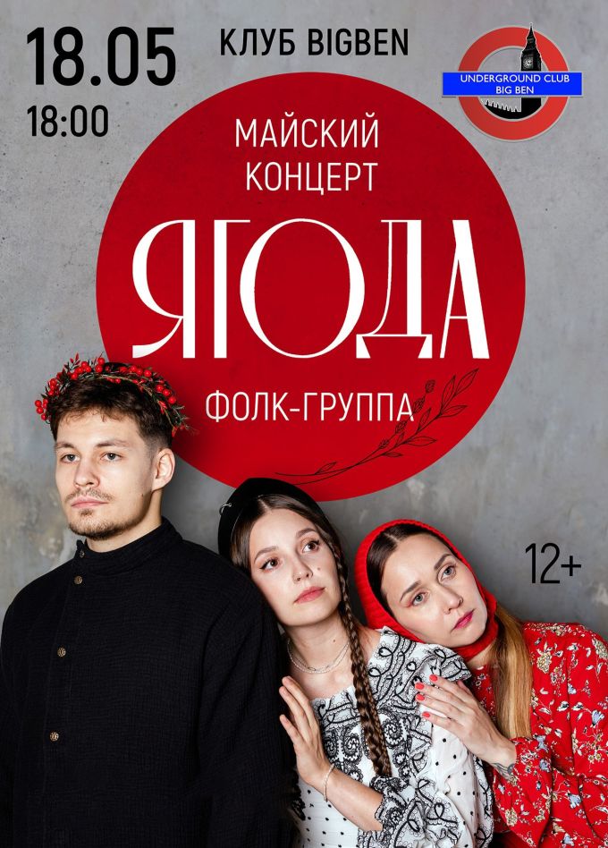 Ягода