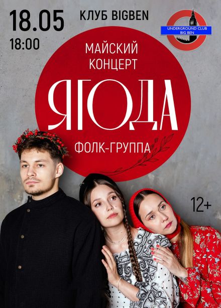 Ягода