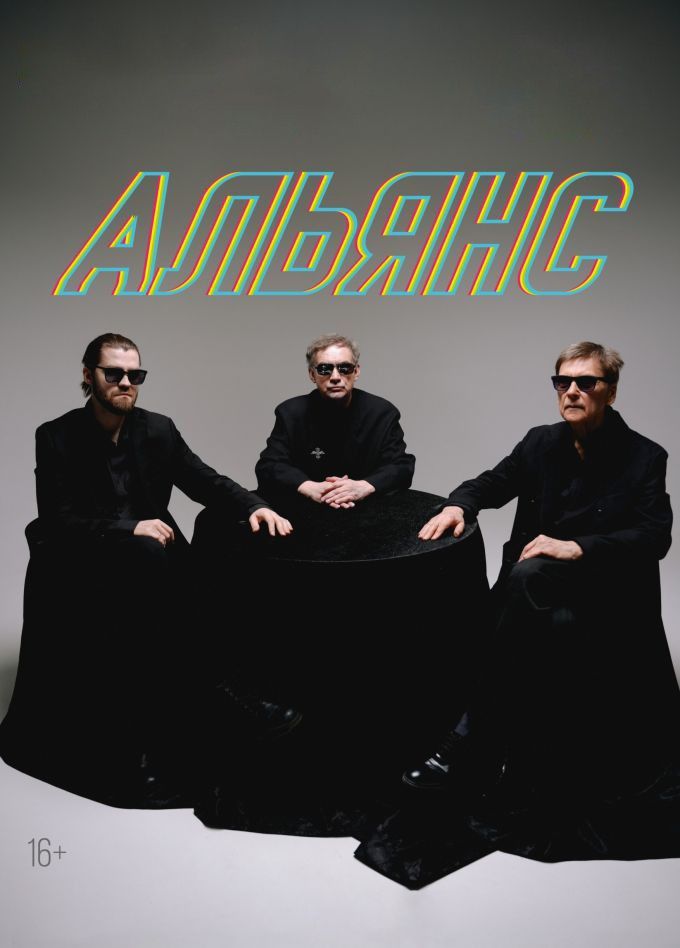 Альянс
