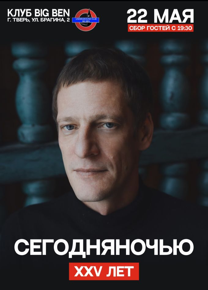 Сегодняночью